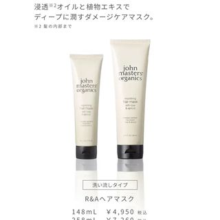 ジョンマスターオーガニック(John Masters Organics)のジョンマスターR&Aヘアマスク　ローズ&アプリコット(ヘアパック/ヘアマスク)