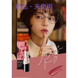 MAQuillAGE - マキアージュ ドラマティックエッセンスルージュ BE701 ウィスパートーク(4