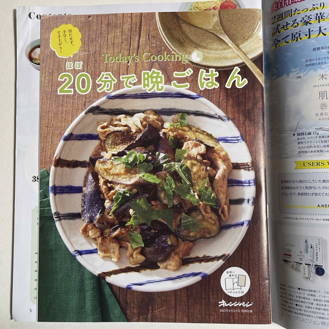 オレンジページ 2023年 8月2日号 [雑誌]レンジだけの夏の感動あえ麺 エンタメ/ホビーの雑誌(料理/グルメ)の商品写真