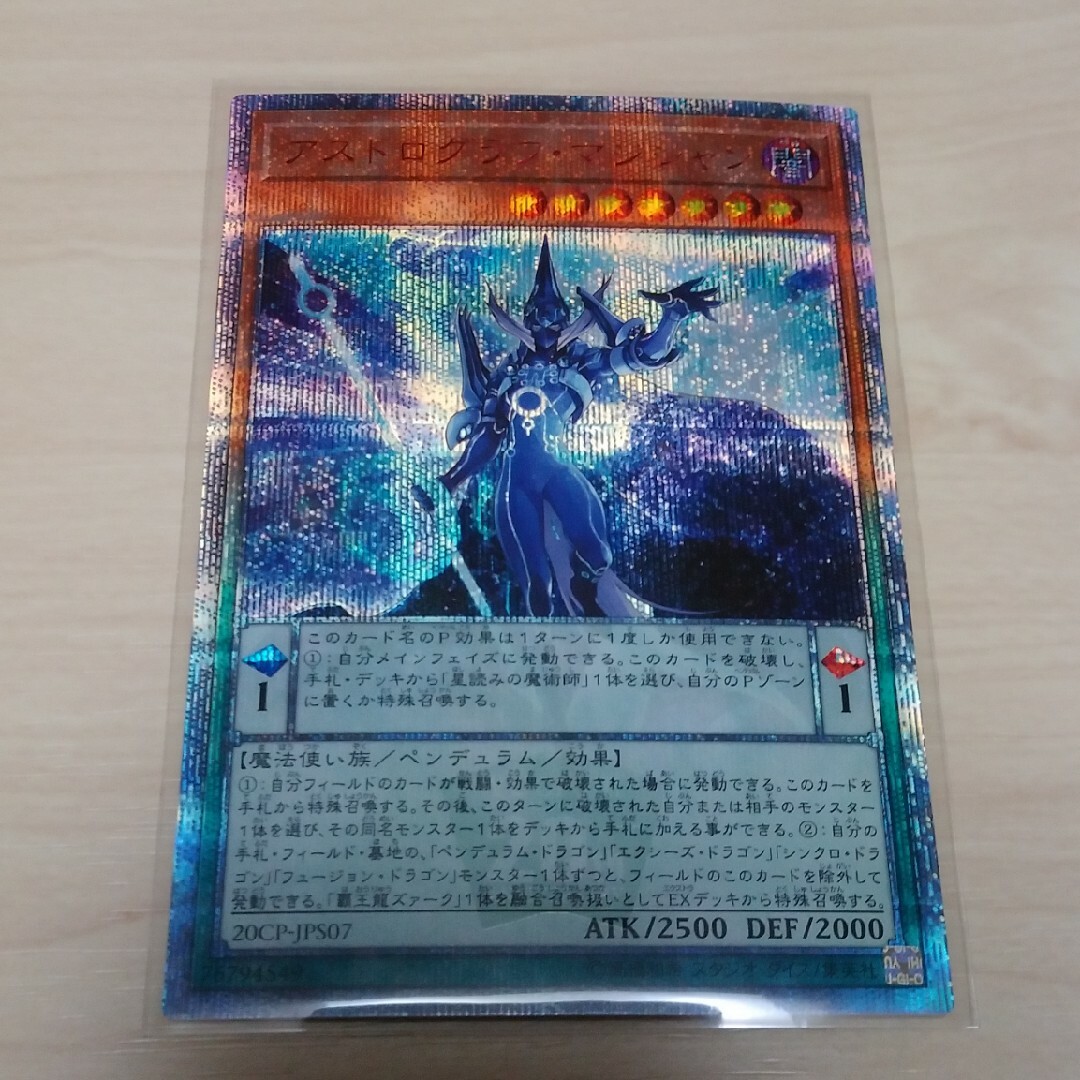 遊戯王(ユウギオウ)の覇王門字レア2種追加 アストログラフマジシャン 20thシク 美品 遊戯王 エンタメ/ホビーのトレーディングカード(シングルカード)の商品写真