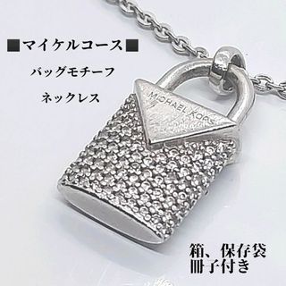 マイケルコース(Michael Kors)のマイケルコース　MICHAEL KORS　バッグモチーフ　ネックレス(ネックレス)