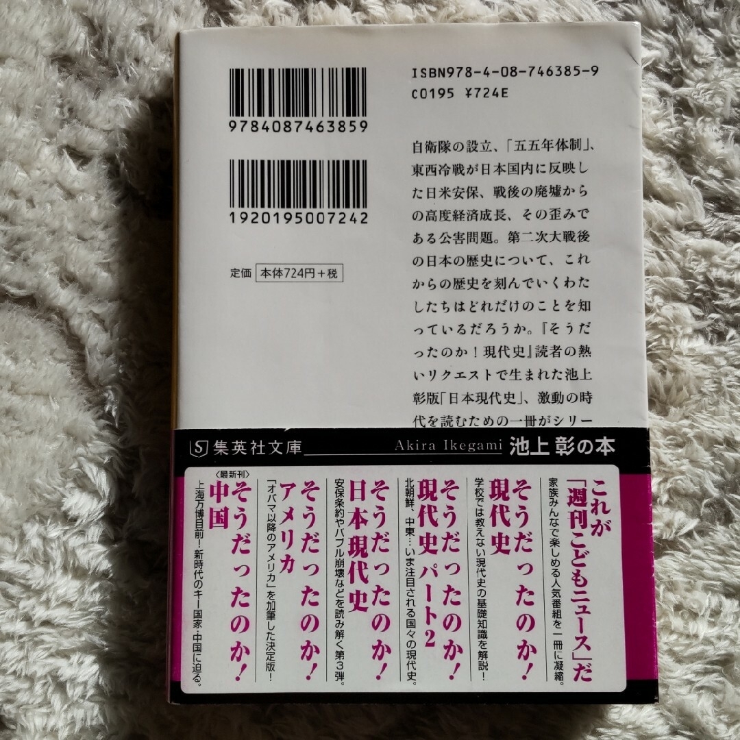 そうだったのか！日本現代史 エンタメ/ホビーの本(その他)の商品写真