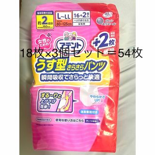 アテント　うす型さらさらパンツ(日用品/生活雑貨)