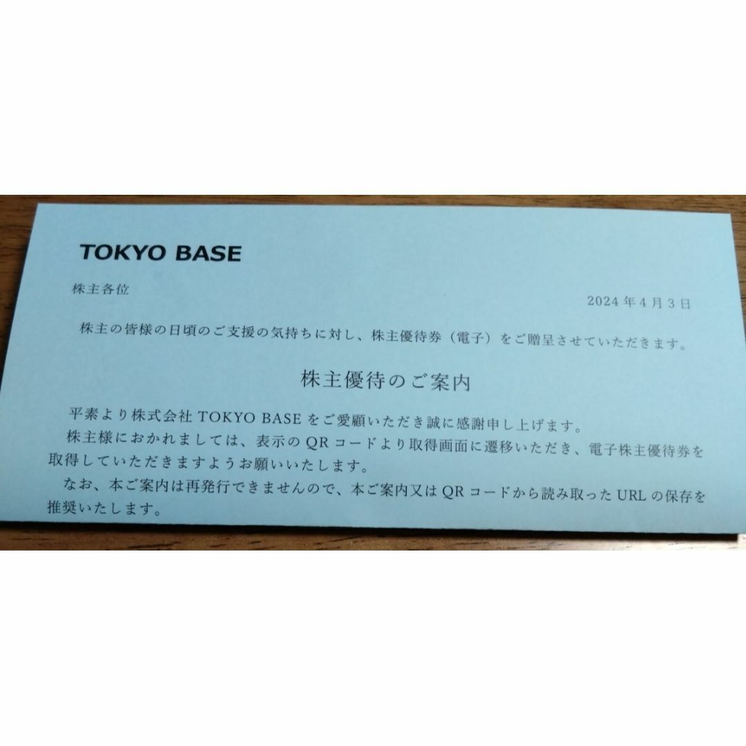 最新 ☆ TOKYO BASE 株主優待券 10％割引券 6回分 1枚 チケットの優待券/割引券(ショッピング)の商品写真