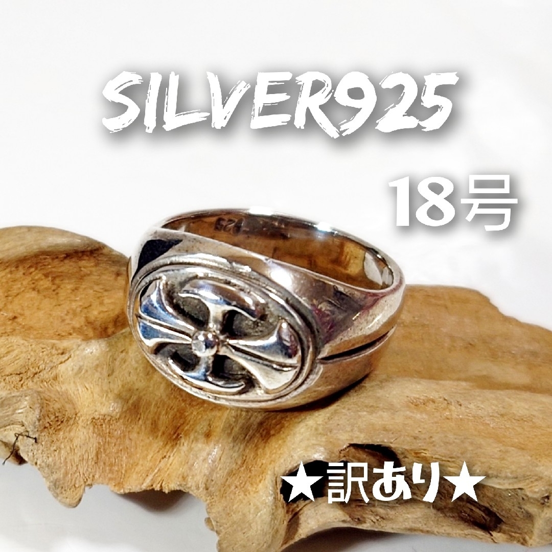 5948 SILVER925 印台クロスリング18号 シルバー925 十字架 メンズのアクセサリー(リング(指輪))の商品写真