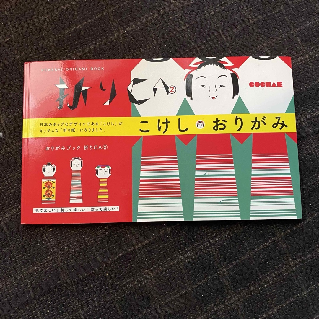 こけし　折り紙 インテリア/住まい/日用品の文房具(ノート/メモ帳/ふせん)の商品写真