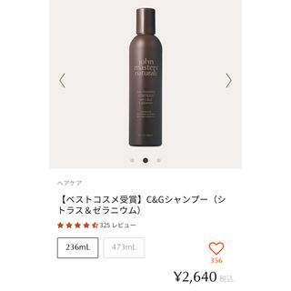 ジョンマスターオーガニック(John Masters Organics)のジョンマスター　C&Gシャンプー(シャンプー/コンディショナーセット)