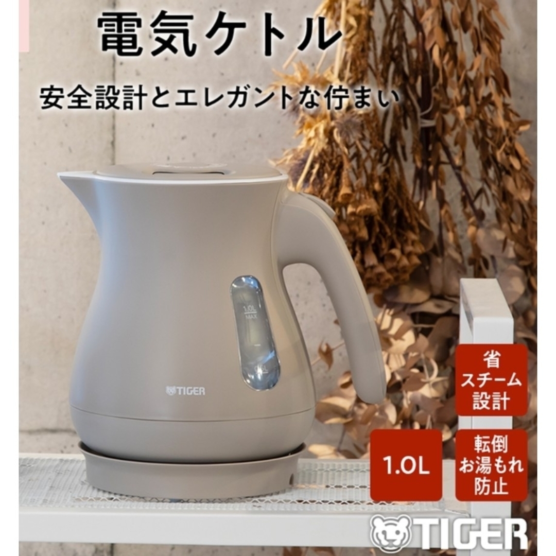 TIGER(タイガー)のタイガー 電気ケトル　PCL-A101CS スマホ/家電/カメラの生活家電(電気ケトル)の商品写真