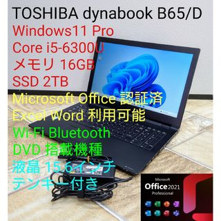 東芝 - Office認証済 Win11 i5-6300U メモリ16GB SSD 2TB