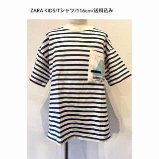 ザラキッズ(ZARA KIDS)のZARA KIDS/Tシャツ/116cm/送料込み(Tシャツ/カットソー)