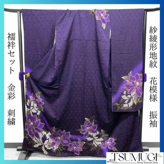 襦袢セット　刺繍　金彩　紗綾形地紋　鹿の子模様　花模様 振袖　034w(その他)