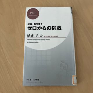 ゼロからの挑戦(その他)