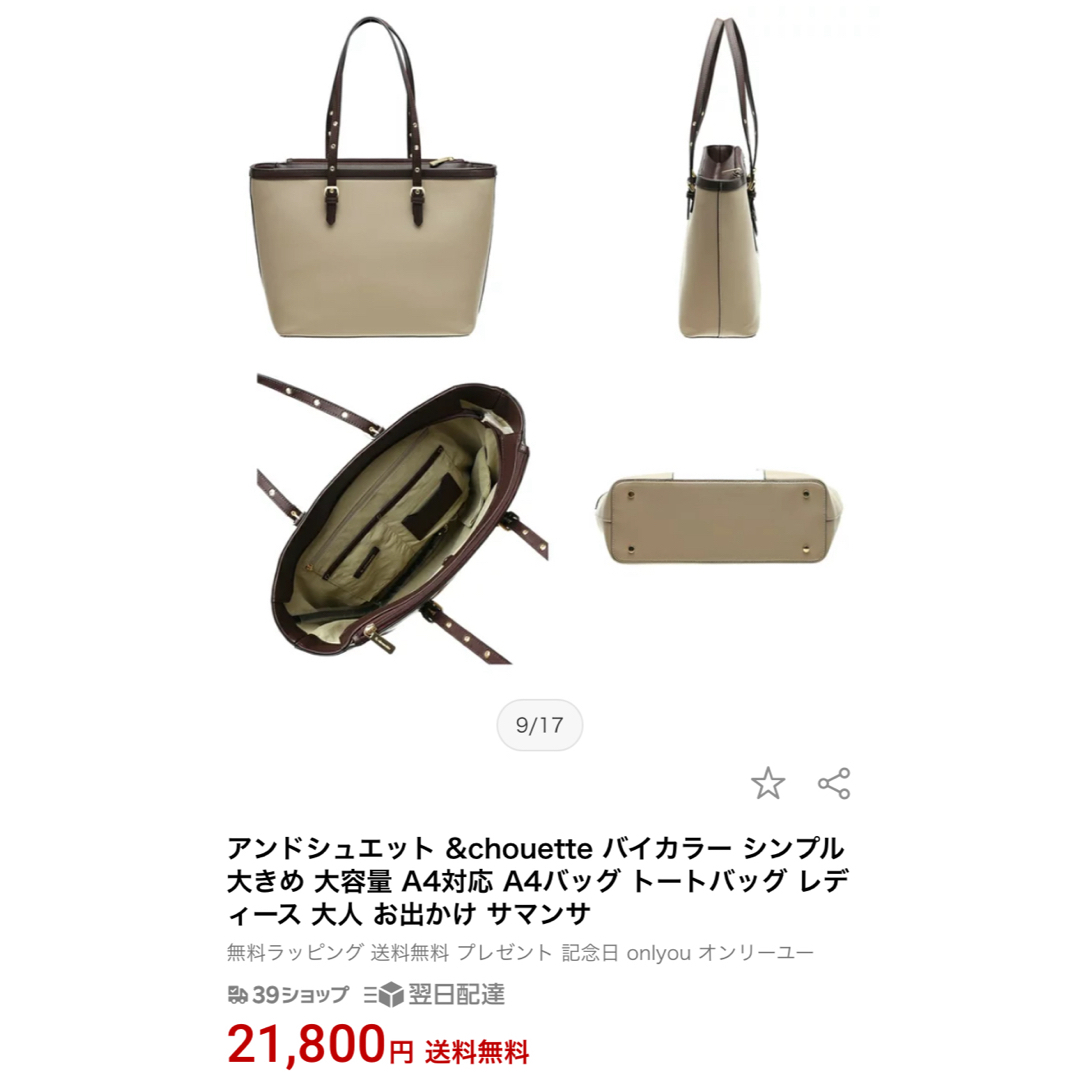 & chouette(アンドシュエット)の2wayバッグ A4トートバッグ ショルダーバッグ(ベージュ) レディースのバッグ(その他)の商品写真