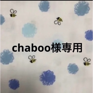 chaboo様専用(生地/糸)