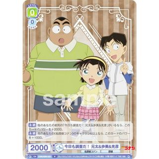 ヴァイスシュヴァルツブラウ CNN/02B-023 今日も調査だ！ 元太&歩美&光彦 (N ノーマル) ブースターパック 名探偵コナン Vol.2(その他)