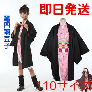 鬼滅の刃 竈門禰豆子 110cm 衣装 コスプレ子供用(衣装一式)