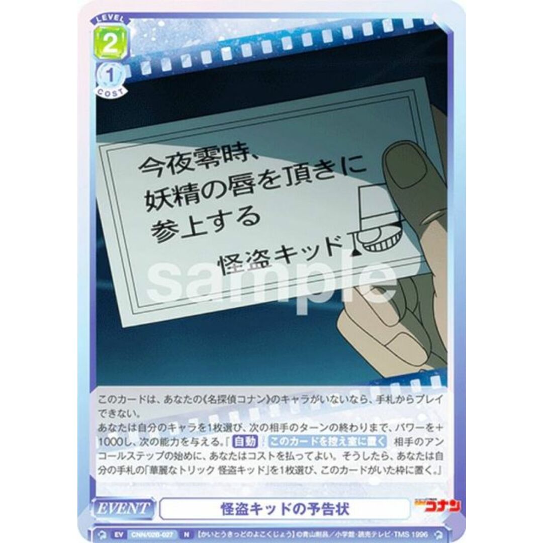 ヴァイスシュヴァルツブラウ CNN/02B-027 怪盗キッドの予告状 (N ヴァイスシュヴァルツブラウ CNN/02B-027 怪盗キッドの予告状 (N