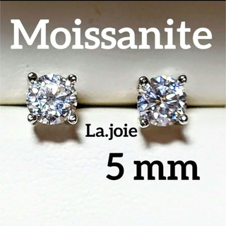 最高品質  モアサナイト  5mm 人工ダダイヤモンド 4爪  ピアス(ピアス)