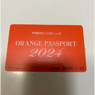 【2025年1月31日まで】東急百貨店 オレンジパスポート(その他)