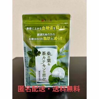 ワカンノモリ(和漢の森)の【匿名配送・送料無料】和漢の森 桑の葉 & 茶カテキンの恵み 120粒入 ×1点(その他)