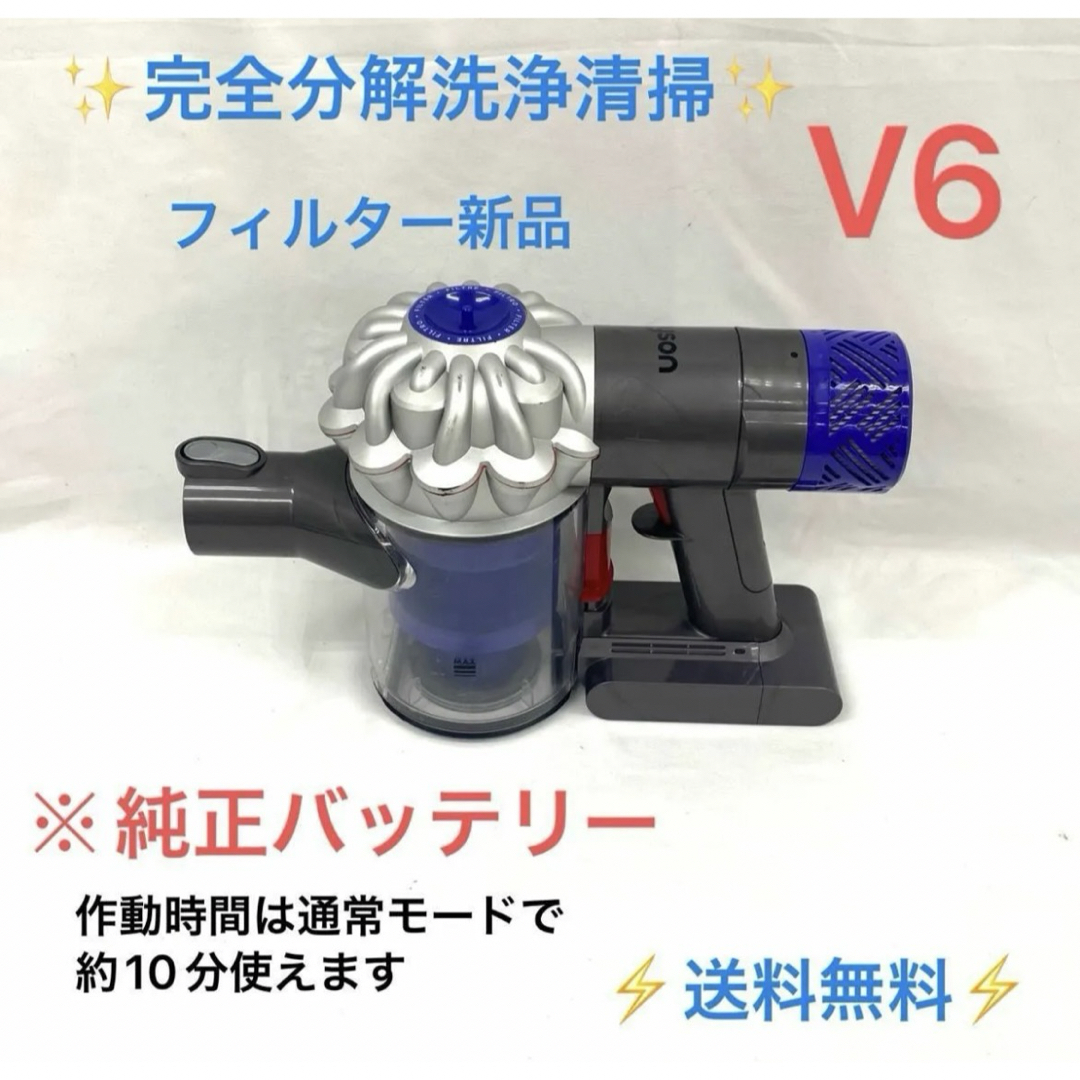 Dyson(ダイソン)のD350Dyson ダイソン掃除機 V6本体のみ スマホ/家電/カメラの生活家電(掃除機)の商品写真