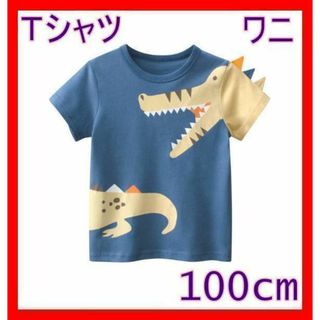 【残り２点】Ｔシャツ　青　ブルー　子ども　子供　キッズ　ワニ　100cm　韓国(Tシャツ/カットソー)