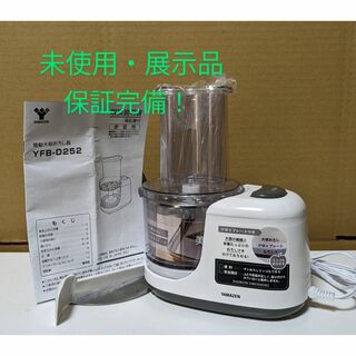 [山善] 電動おろし器 ホワイト YFB-D252(W)(その他)