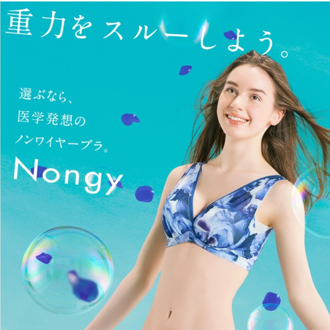 Nongy ノンジー ノンワイヤーブラ レディースの下着/アンダーウェア(ブラ)の商品写真