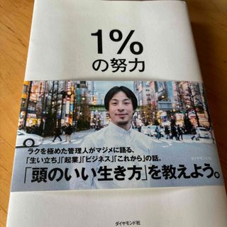 １％の努力(ビジネス/経済)