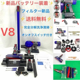 ダイソン(Dyson)のD352[完全分解洗浄済]ダイソン掃除機　人気のV8(掃除機)