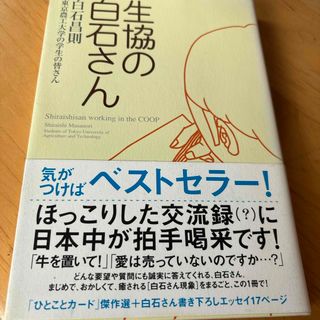 生協の白石さん(その他)