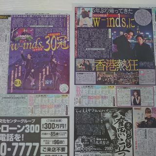 w-inds. 新聞 切り抜き(ミュージシャン)