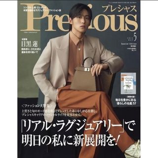 ショウガクカン(小学館)のPrecious（プレシャス）2024年5月号特別版(アート/エンタメ/ホビー)