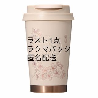 スターバックスコーヒー(Starbucks Coffee)のスターバックス SAKURA2024ステンレスTOGOロゴタンブラーグレース(タンブラー)