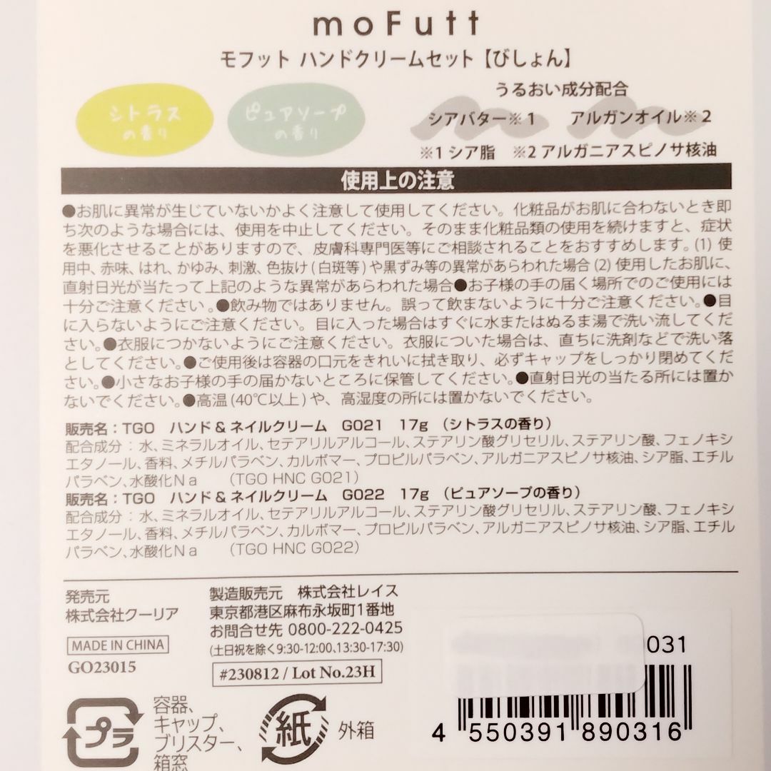 mofutt　ハンドクリームセット　びしょん コスメ/美容のボディケア(ハンドクリーム)の商品写真