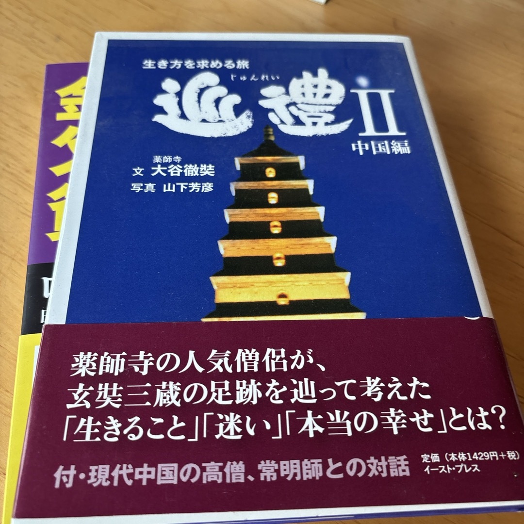 巡禮 エンタメ/ホビーの本(文学/小説)の商品写真