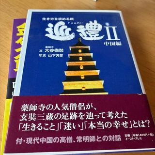 巡禮(文学/小説)