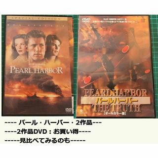 パール・ハーバー/2作品セット！ 【DVD】・0034(外国映画)