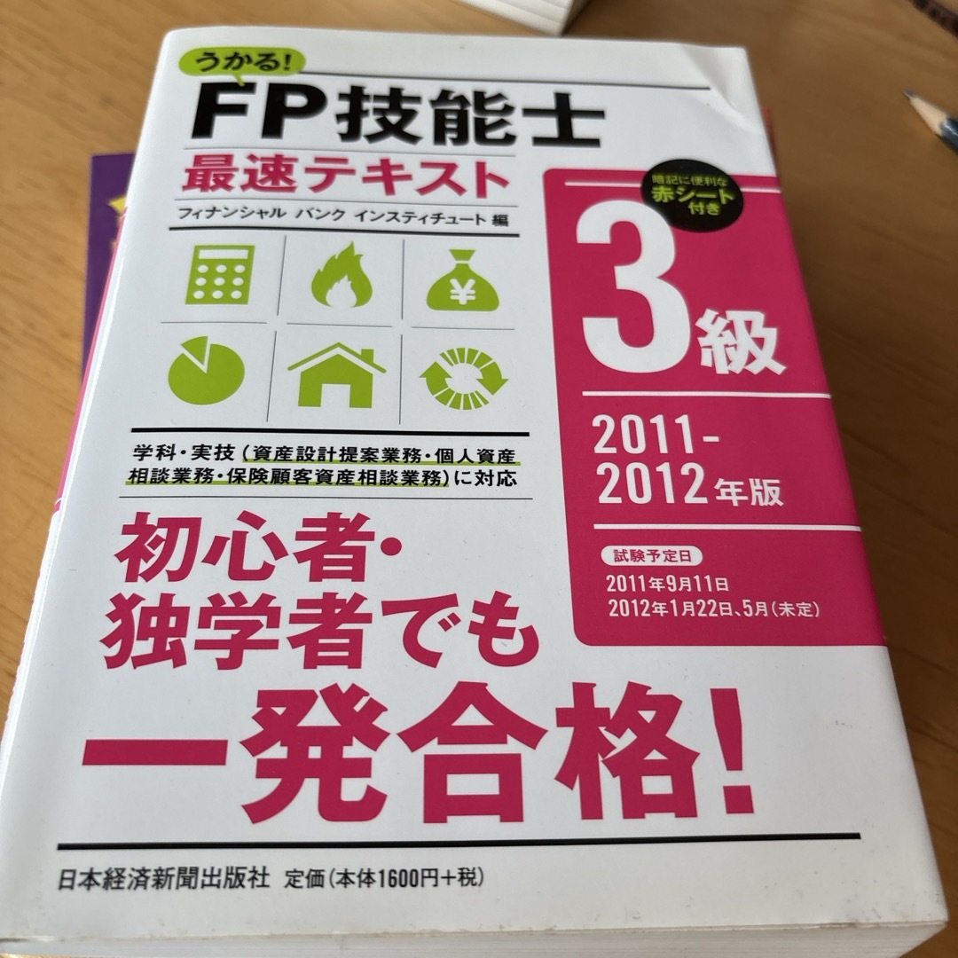 うかる！ＦＰ技能士３級最速テキスト エンタメ/ホビーの本(資格/検定)の商品写真