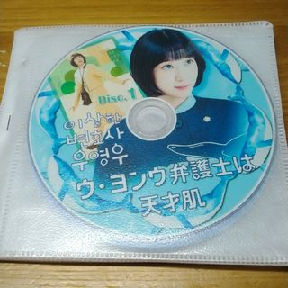 ウヨンウ弁護士は天才肌 韓国ドラマ DVD(その他)