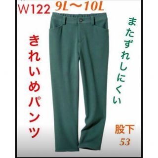 新品 W122 ストレッチ またずれしにくいきれいめクロップドパンツ(クロップドパンツ)