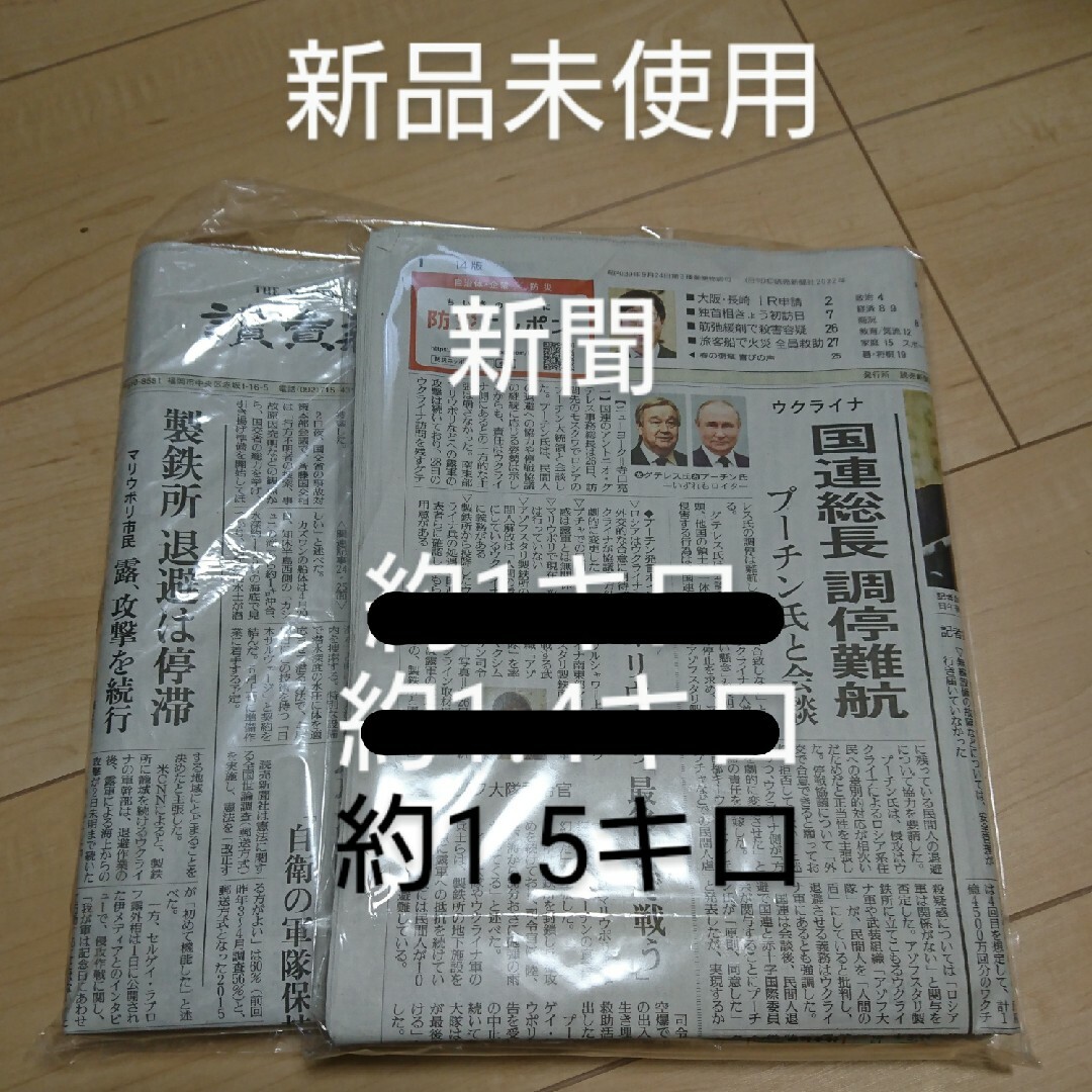 「新品」新聞 約1.5キロ インテリア/住まい/日用品のインテリア/住まい/日用品 その他(その他)の商品写真