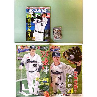 東京ヤクルトスワローズ - 丸ごとスワローズ 第76号　最新号　週刊ベースボール 四番　村上宗隆　西川遥輝