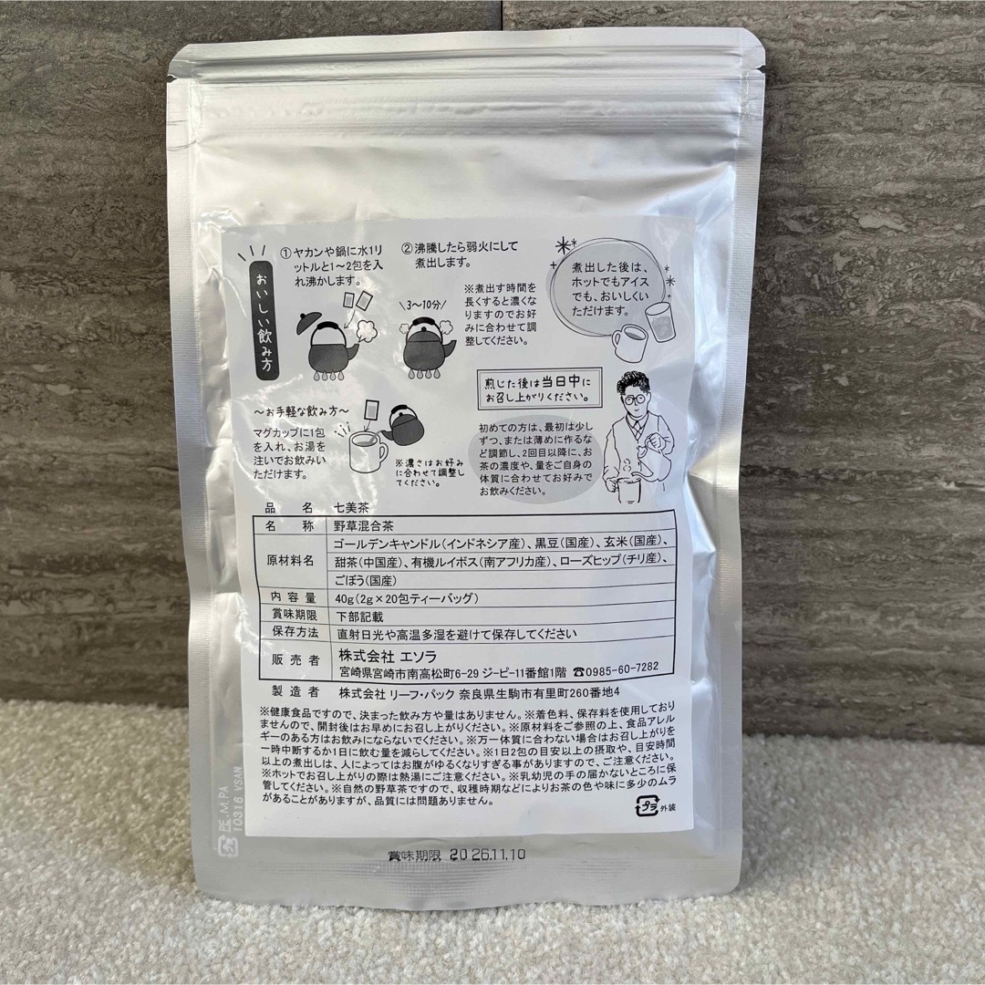 エソラ漢方　七美茶 20包入 食品/飲料/酒の健康食品(健康茶)の商品写真