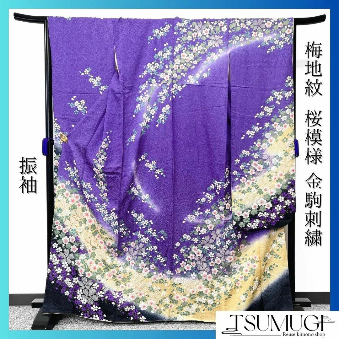 振袖セット　襦袢　金駒刺繍　梅地紋　パープル　紫色地　桜模様　着物　034w レディースの水着/浴衣(その他)の商品写真