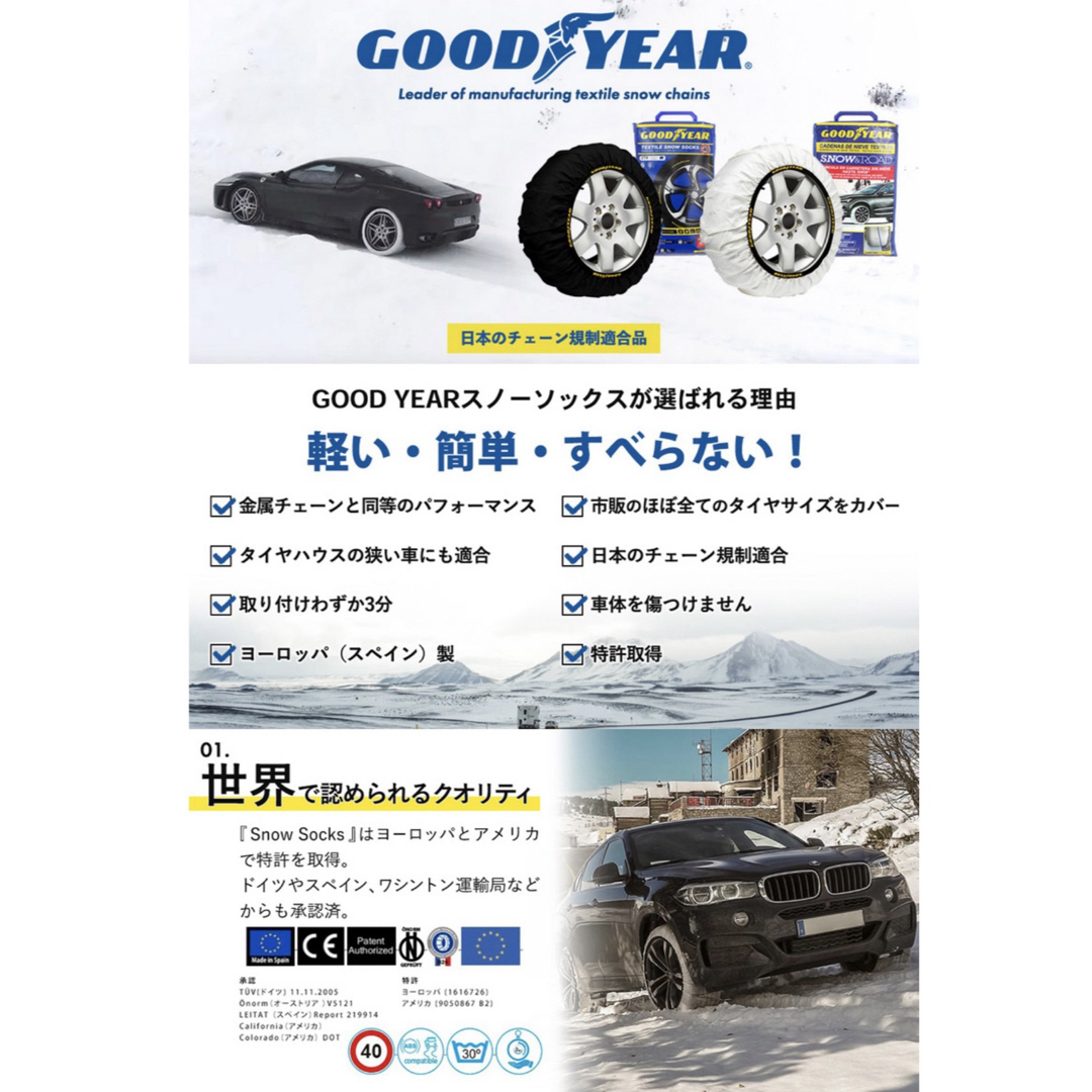 Goodyear(グッドイヤー)のGOODYEARスノーソックス　XLサイズ 自動車/バイクの自動車(タイヤ)の商品写真