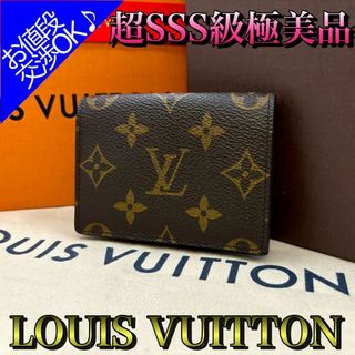 ルイヴィトン(LOUIS VUITTON)のとても綺麗　ルイヴィトン　モノグラム　アンヴェロップ　カルト　カードケース(名刺入れ/定期入れ)