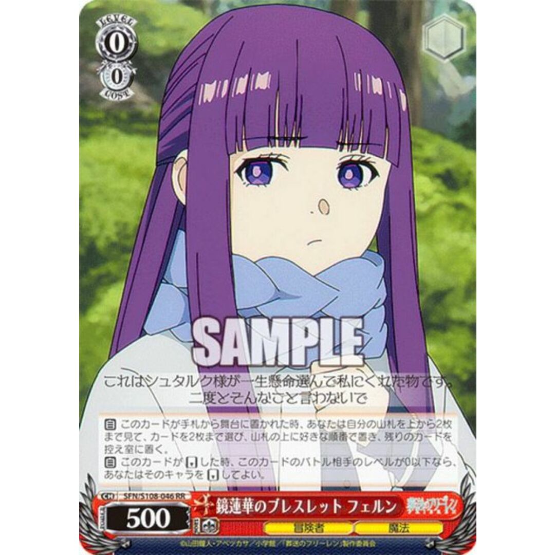 ヴァイスシュヴァルツ SFN/S108-046 鏡蓮華のブレスレット フェルン (RR ダブルレア) ブースターパック 葬送のフリーレン エンタメ/ホビーのアニメグッズ(その他)の商品写真