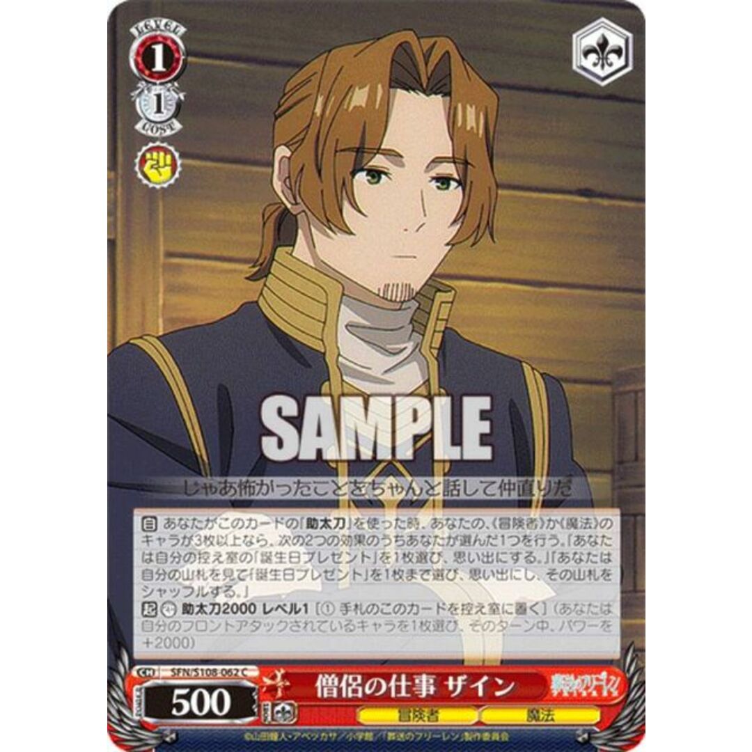 ヴァイスシュヴァルツ SFN/S108-062 僧侶の仕事 ザイン (C ヴァイスシュヴァルツ SFN/S108-062 僧侶の仕事 ザイン (C