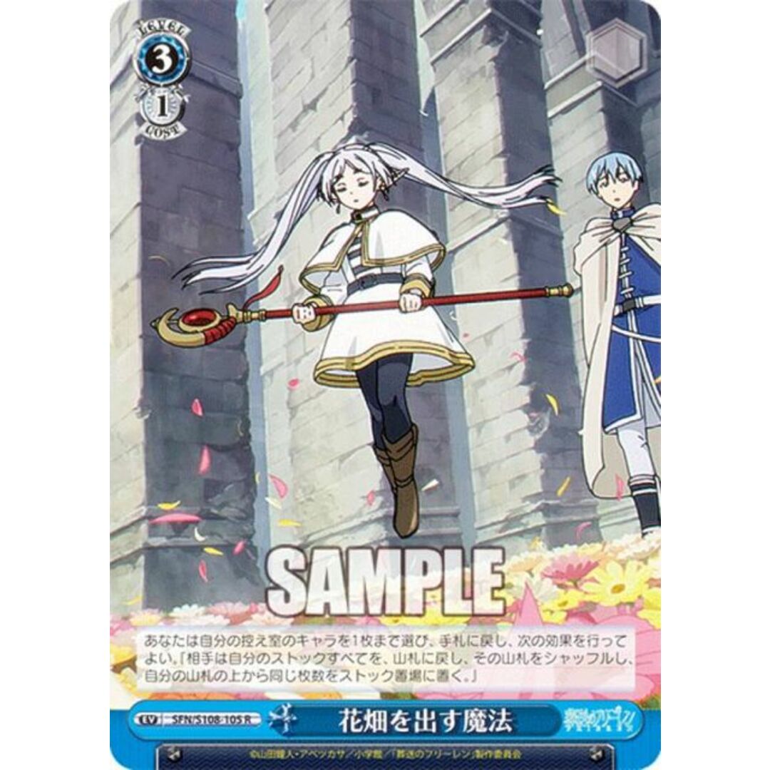 ヴァイスシュヴァルツ SFN/S108-105 花畑を出す魔法 (R レア ヴァイスシュヴァルツ SFN/S108-105 花畑を出す魔法 (R レア